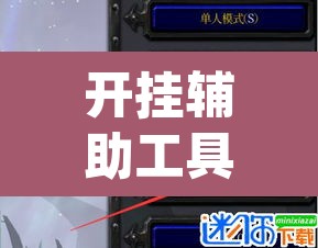 开挂辅助工具“hhpoker可以作弊吗”开挂辅助脚本+详细开挂安装教程