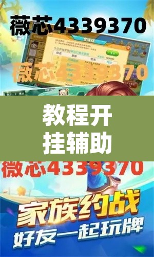 教程开挂辅助“八闽十三水辅助器下载	”开挂辅助脚本+详细开挂安装教程