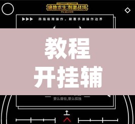 教程开挂辅助“开心十三张开挂方法”(透视)其实确实有挂