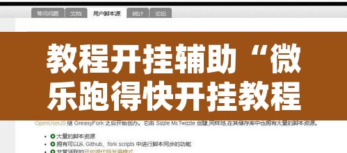 教程开挂辅助“微乐跑得快开挂教程	”附辅助神器开挂脚本详细步骤