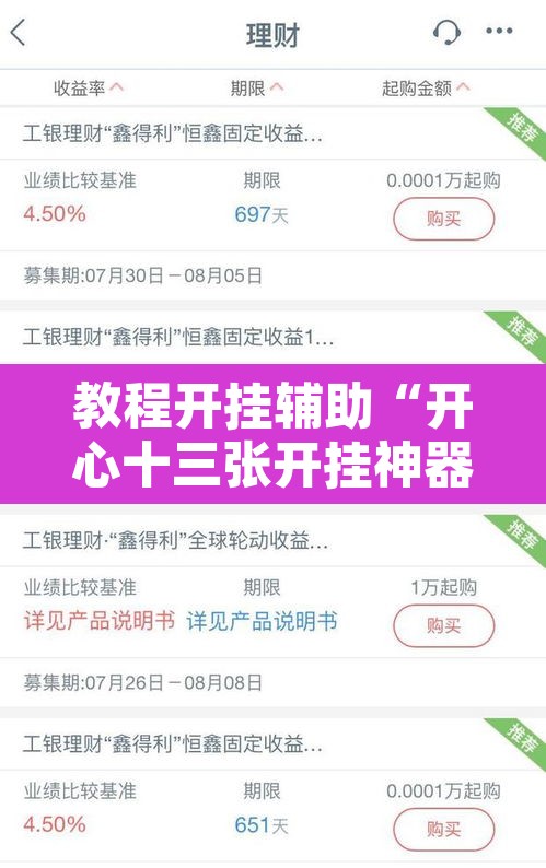 教程开挂辅助“开心十三张开挂神器	”其实确实有挂