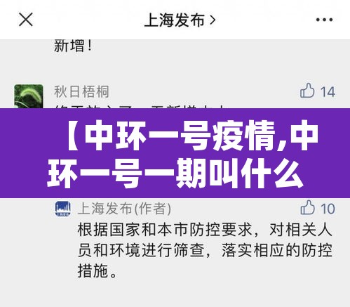 【中环一号疫情,中环一号一期叫什么】