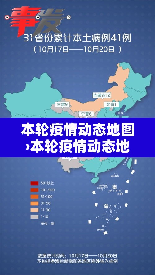 本轮疫情动态地图›本轮疫情动态地图涉7省区市26人