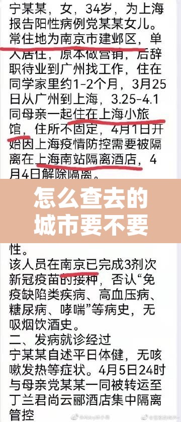 怎么查去的城市要不要隔离›如何查询去一个城市需不需要隔离