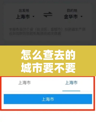 怎么查去的城市要不要隔离›如何查询去一个城市需不需要隔离