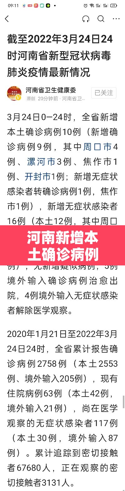 河南新增本土确诊病例7例›河南新增本土确诊1例 河南新增本土确诊病例7例›河南新增本土确诊1例