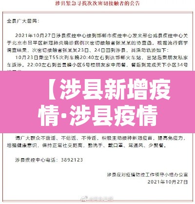 【涉县新增疫情·涉县疫情情况】 【涉县新增疫情·涉县疫情情况】