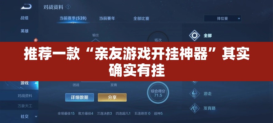推荐一款“亲友游戏开挂神器”其实确实有挂