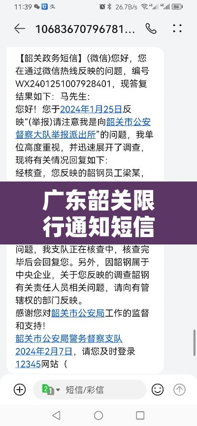 广东韶关限行通知短信—（韶关车辆限号吗）