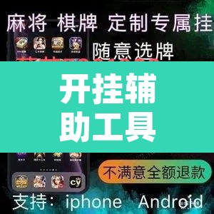 开挂辅助工具“云霄麻将有挂吗可以开挂吗”其实确实有挂