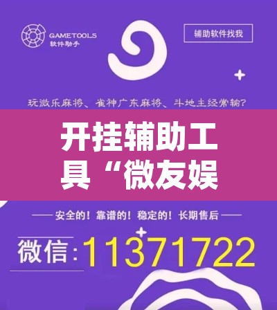 开挂辅助工具“微友娱乐其实有透视挂”(透视)其实确实有挂