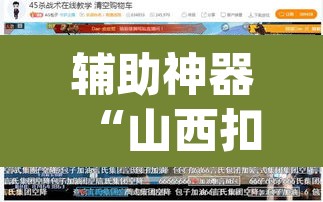辅助神器“山西扣点点真的可以开挂吗”(透视)其实确实有挂