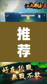 推荐一款“游金麻将的确可以开挂”(透视)其实确实有挂