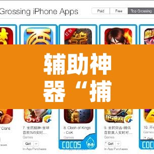 辅助神器“捕鱼上分作弊	”开挂辅助脚本+详细开挂安装教程