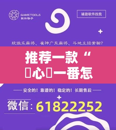 推荐一款“開心門一番怎么开挂的”附辅助神器开挂脚本详细步骤