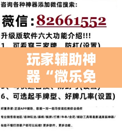 玩家辅助神器“微乐免费房间开挂神器”(透视)其实确实有挂