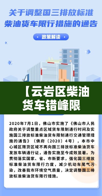 【云岩区柴油货车错峰限行,贵阳云岩区限行区域】