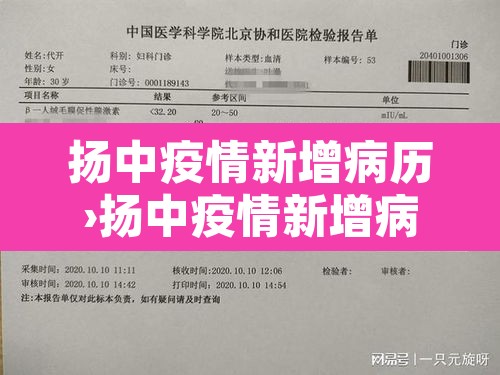 扬中疫情新增病历›扬中疫情新增病历最新消息