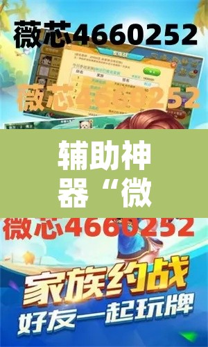 辅助神器“微乐山西麻将有挂吗”附辅助神器开挂脚本详细步骤
