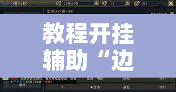 教程开挂辅助“边锋斗地主外卦”附辅助神器开挂脚本详细步骤