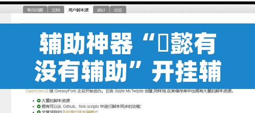 辅助神器“堯懿有没有辅助”开挂辅助脚本+详细开挂安装教程