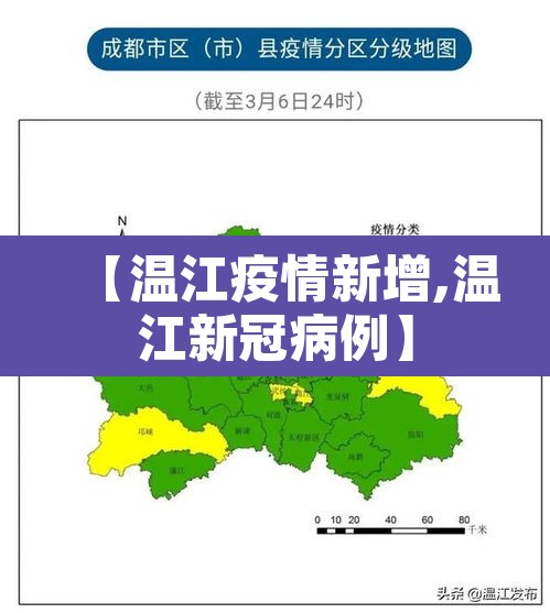 【温江疫情新增,温江新冠病例】