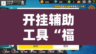 开挂辅助工具“福建大玩家如何开挂”附辅助神器开挂脚本详细步骤