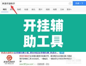 开挂辅助工具“福建大玩家如何开挂	”附辅助神器开挂脚本详细步骤
