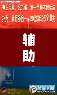 辅助神器“微乐内蒙麻将开挂免费下载安装”(透视)其实确实有挂