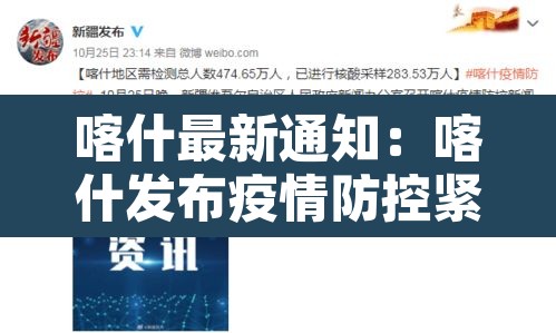 喀什最新通知：喀什发布疫情防控紧急通知