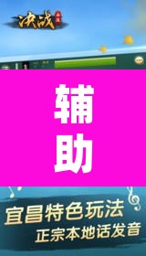 辅助神器“弘运麻将有开挂吗”附辅助神器开挂脚本详细步骤