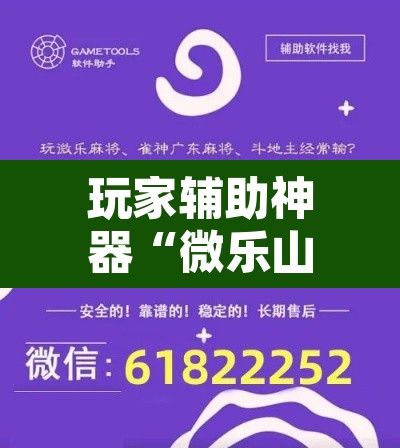 玩家辅助神器“微乐山东麻将有没有挂”附辅助神器开挂脚本详细步骤