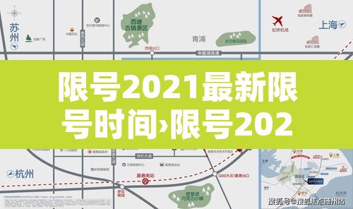 限号2021最新限号时间›限号2021最新限号时间广州