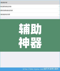 辅助神器“微乐陕西三代辅助软件”附辅助神器开挂脚本详细步骤