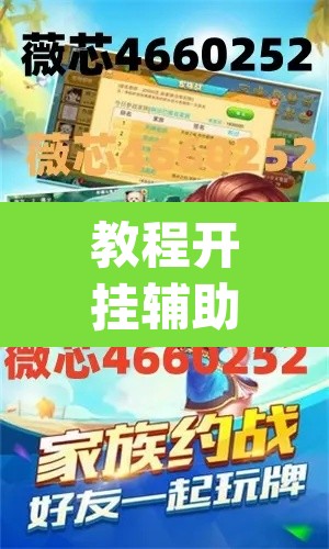 教程开挂辅助“凉山跑得快开挂神器下载安装”(透视挂)辅助透视教程