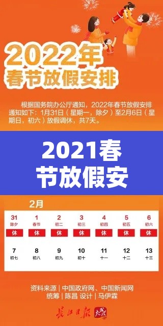 2021春节放假安排公布时间›2021 春节放假时间