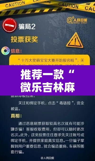 推荐一款“微乐吉林麻将开挂神器下载	”开挂辅助脚本+详细开挂安装教程