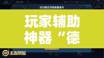 玩家辅助神器“德扑圈作弊系统”其实确实有挂