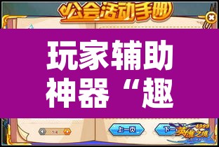 玩家辅助神器“趣凡斗地主真的能开挂”其实确实有挂