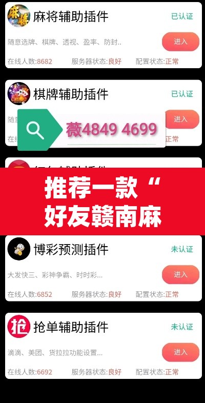 推荐一款“好友赣南麻将有挂吗	”(透视挂)辅助透视教程