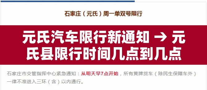 元氏汽车限行新通知 → 元氏县限行时间几点到几点