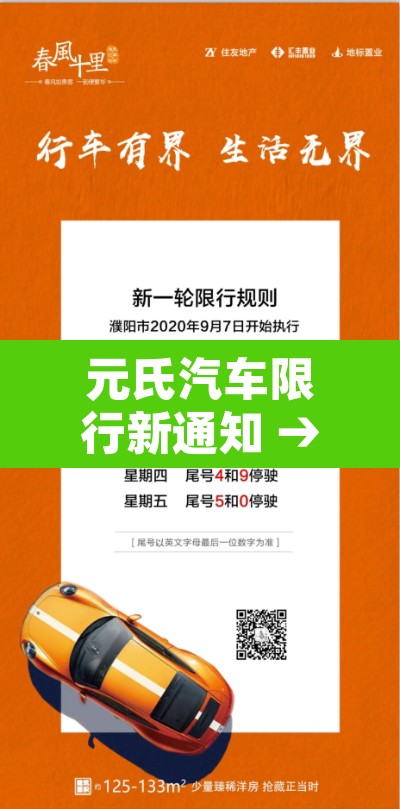 元氏汽车限行新通知 → 元氏县限行时间几点到几点