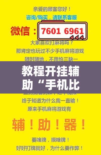 教程开挂辅助“手机比鸡可以作弊吗”附辅助神器开挂脚本详细步骤