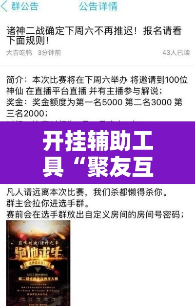 开挂辅助工具“聚友互娱是不是有挂	”其实确实有挂