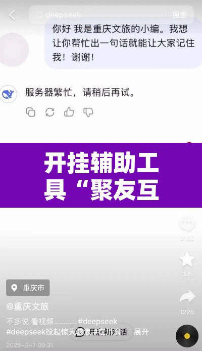 开挂辅助工具“聚友互娱是不是有挂	”其实确实有挂