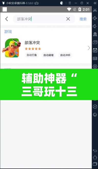辅助神器“三哥玩十三张辅助”开挂辅助脚本+详细开挂安装教程