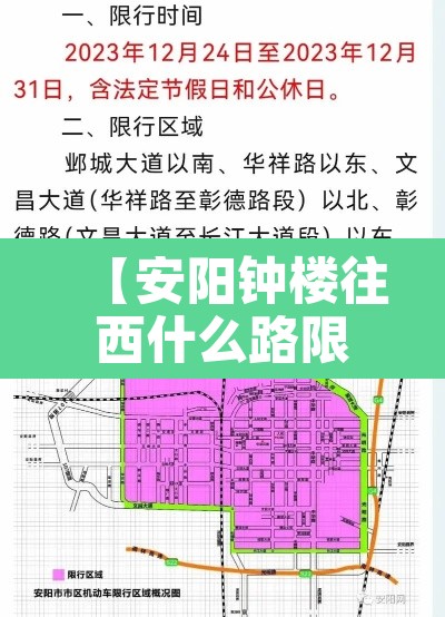 【安阳钟楼往西什么路限行·安阳限行中华路】