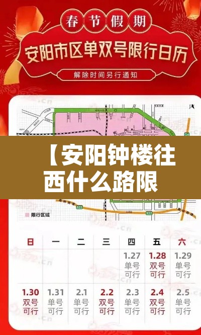 【安阳钟楼往西什么路限行·安阳限行中华路】