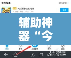 辅助神器“今日花牌怎么开挂”开挂辅助脚本+详细开挂安装教程