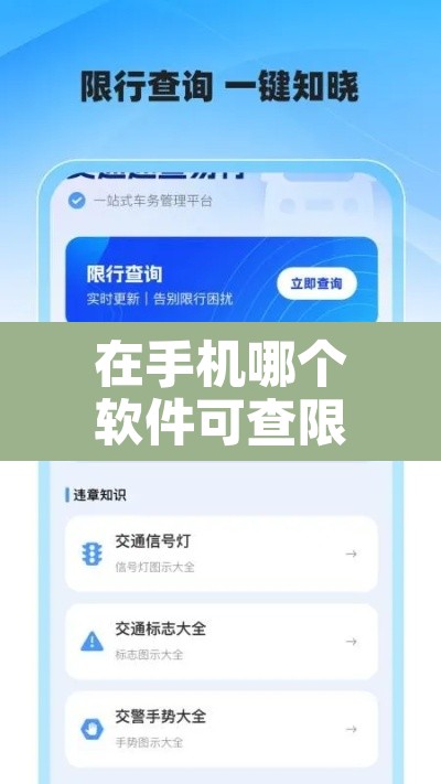 在手机哪个软件可查限行›那个软件可以查限行